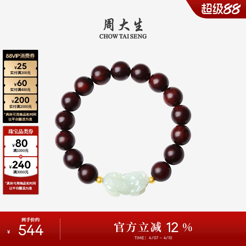 周大生小叶紫檀手串男士足金和田玉貔貅文玩风格生日礼物送男友