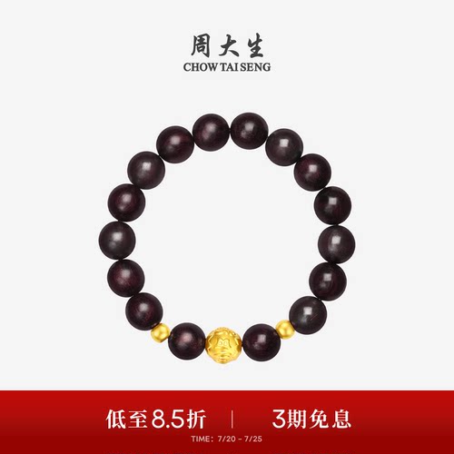 周大生黄金情侣手串足金硬金小叶紫檀转运珠手链送男朋友生日礼物