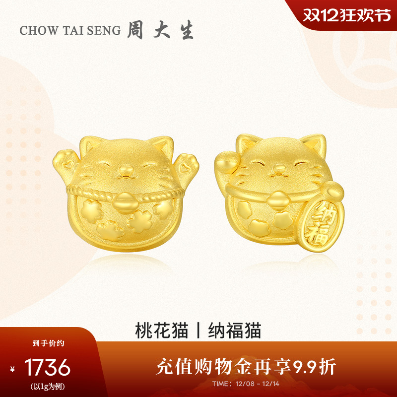 足金转运珠周大生招财猫桃花猫