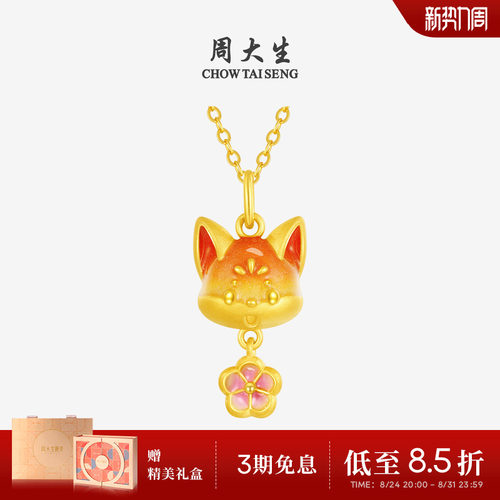 周大生黄金女款桃花小狐狸足金硬金挂坠荧光珐琅送女朋友生日礼物