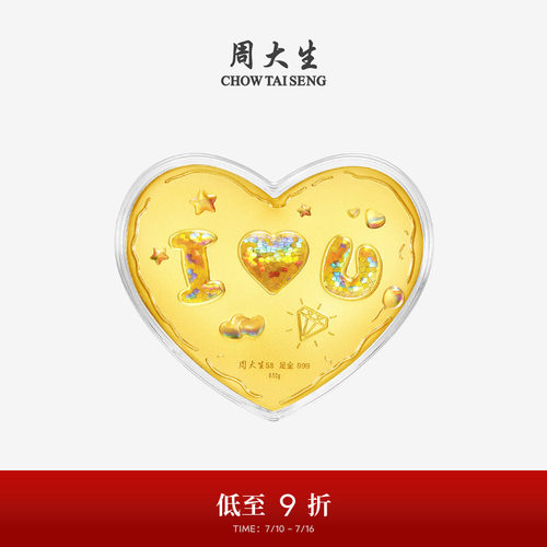 周大生黄金摆件女足金我爱你金贴爱心金片工艺金送女友生日礼物