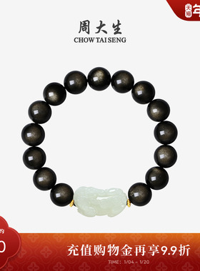 周大生和田玉男士手串