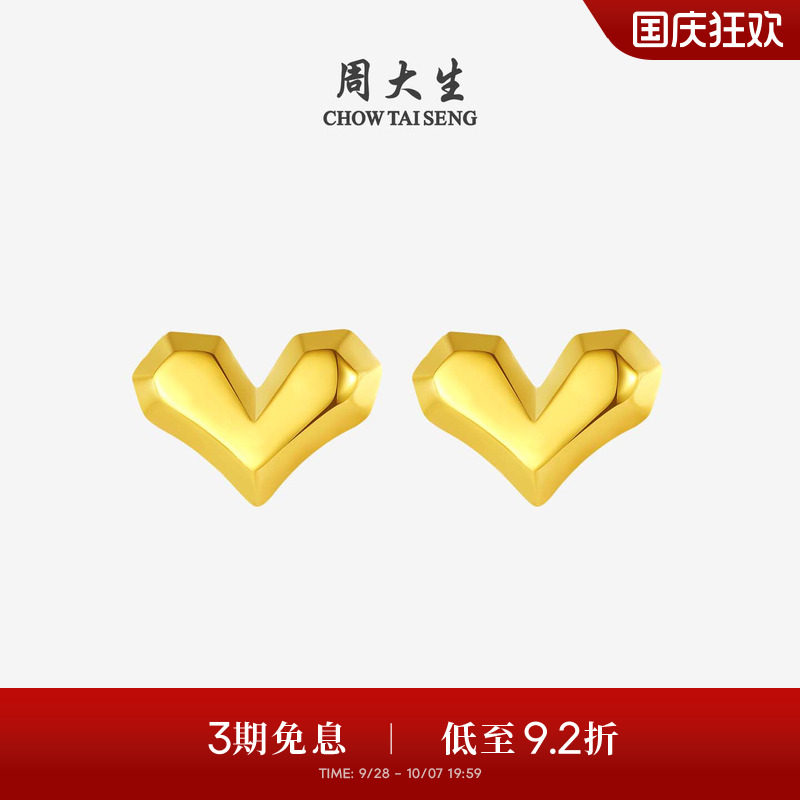 周大生怦然心动黄金耳钉小心意足金5G爱心几何耳饰送女友生日礼物图片