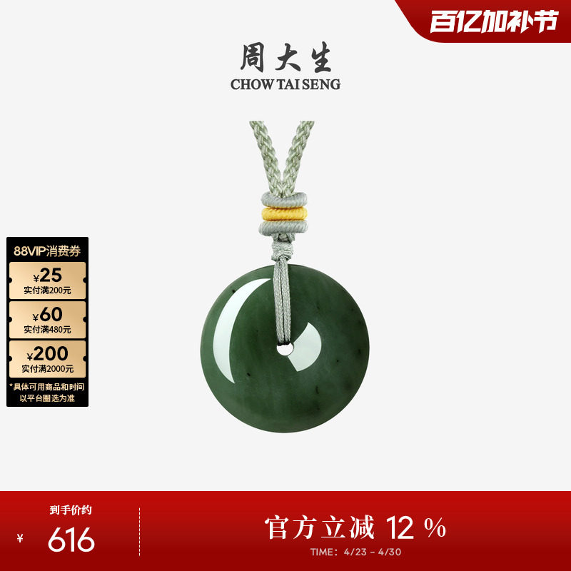 周大生和田碧玉平安扣吊坠玉石双龙环配绳挂坠项链送女友新年礼物