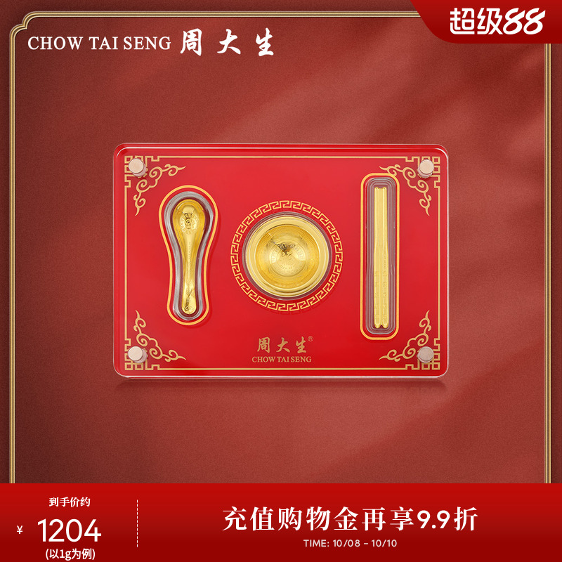 周大生黄金儿童宝宝满月三件套