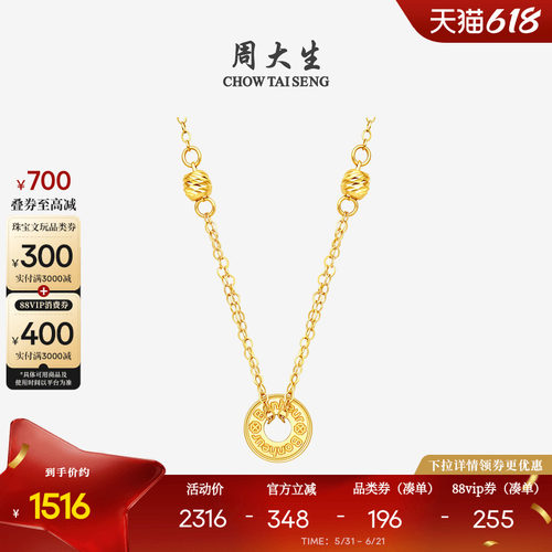 周大生黄18K金幸运圆牌项链