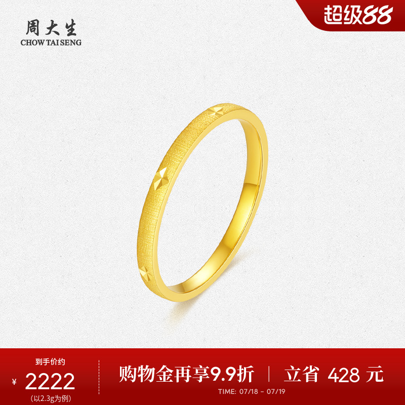 周大生黄金戒指女足金满天星素圈固口结婚订婚三金生日礼物送女友
