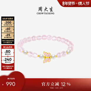 周大生黄金镶玉手链足金珍珠蓝玉髓手串蝴蝶四叶草送女友新年礼物