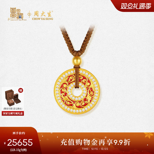 周大生国家宝藏霁红吉运环福足金钻石挂坠黄金项链配饰送女友礼物