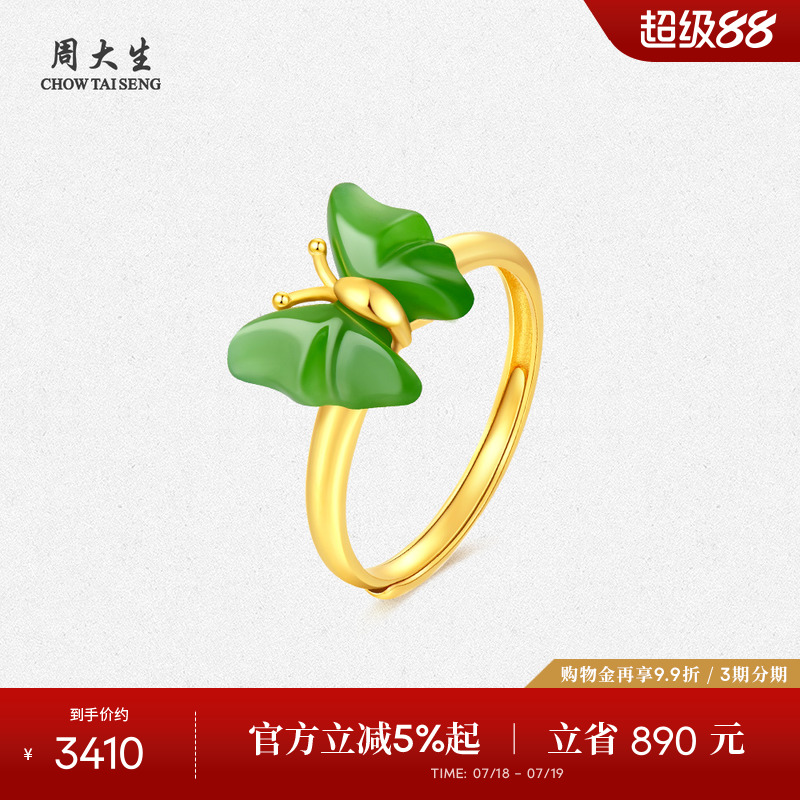 周大生黄金镶玉蝴蝶戒指女足金和田碧玉指环生日礼物送女朋友高级