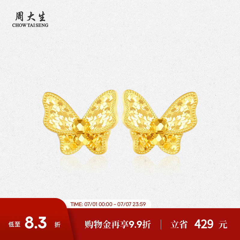 周大生足金5G魔法蝴蝶耳飾