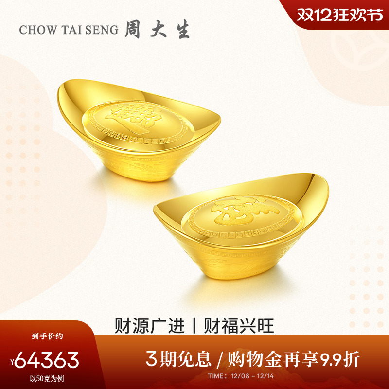 【高端定制】周大生黄金元宝福字招财进宝足金龙凤投资金理财送礼