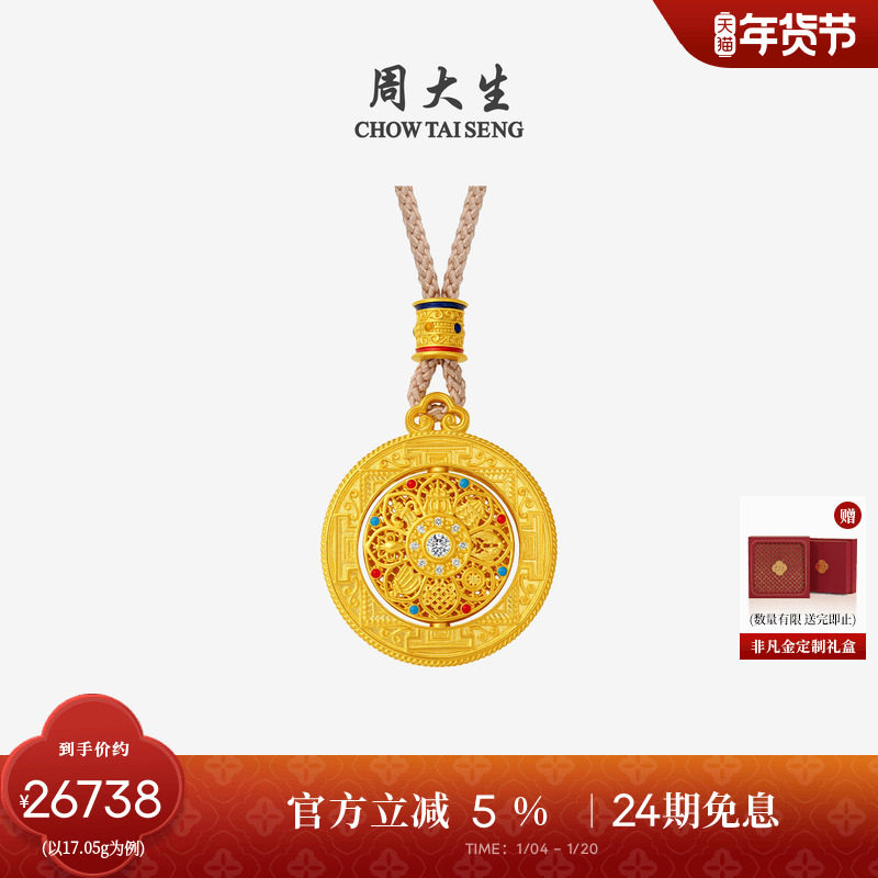 周大生吉祥布达拉系列足金钻石吊坠女黄金点钻八宝罗盘生日礼物,黄金,细金工艺计价黄金吊坠,淘宝优惠券,粉丝福利购,淘宝优惠卷