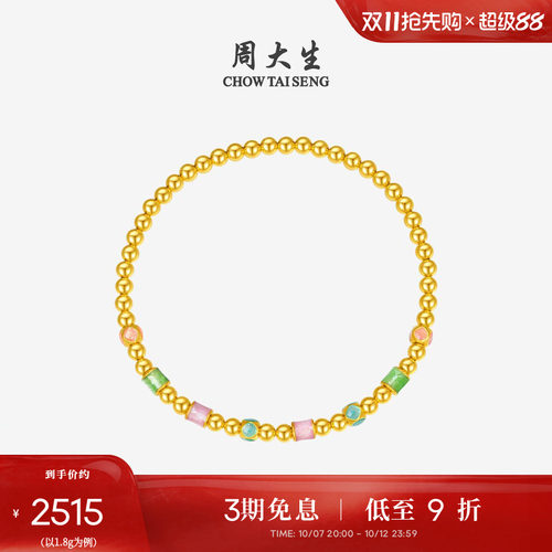 周大生黄金手链足金硬金珐琅缤纷四季金珠桃花手串送女友生日礼物