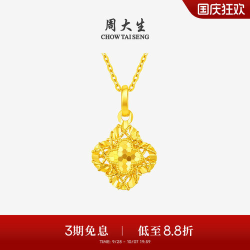 周大生黄金吊坠女5G爆闪足金小幸运四叶草项链挂坠送女友生日礼物