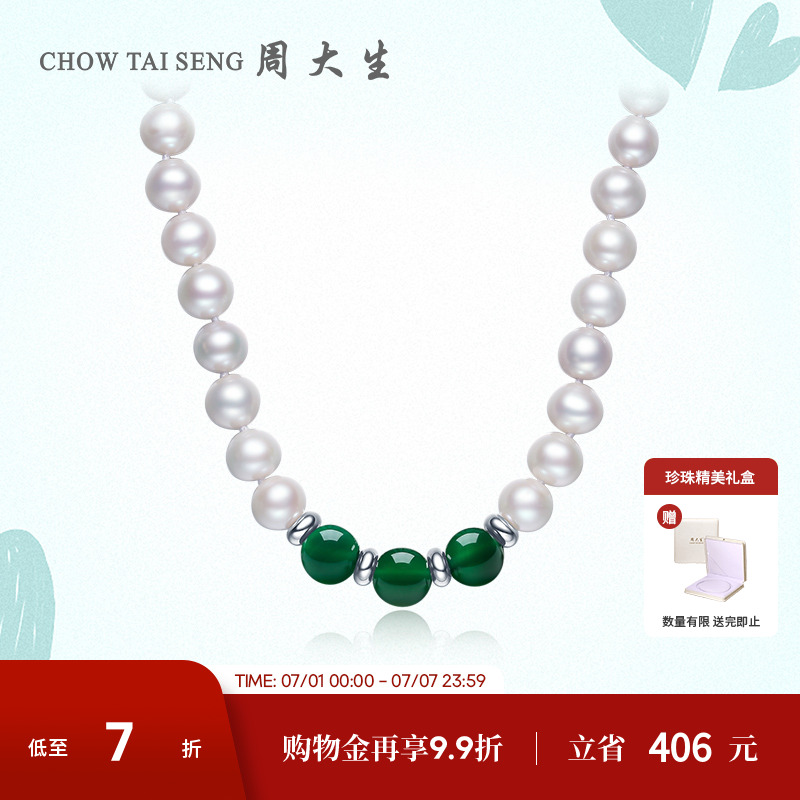 周大生綠玉髓紅瑪瑙翡翠珍珠項鏈