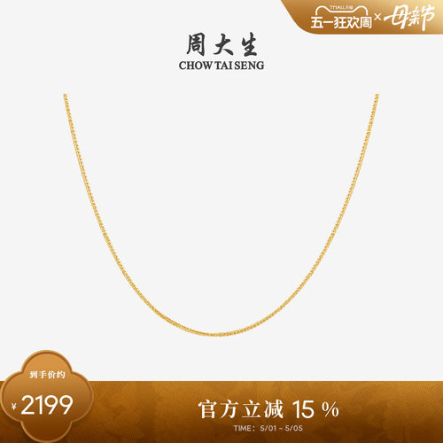 周大生18K金肖邦链锁骨素链