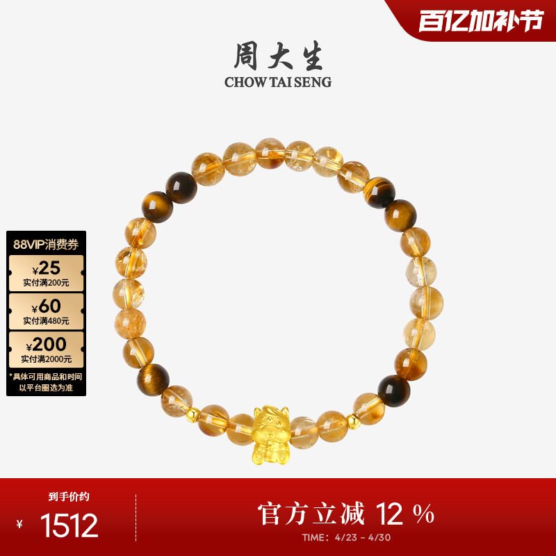 周大生马生肖黄金镶玉石手串足金铜钱转运珠黄水晶虎眼石手链礼物