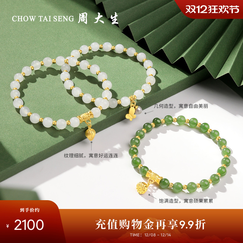 周大生黄金莲蓬金镶玉手串