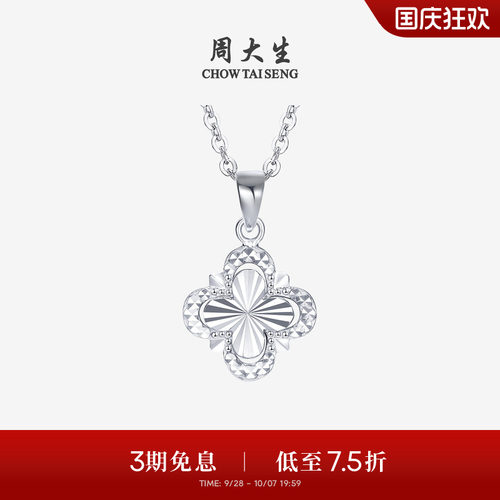 周大生铂金吊坠白金镂空四叶草
