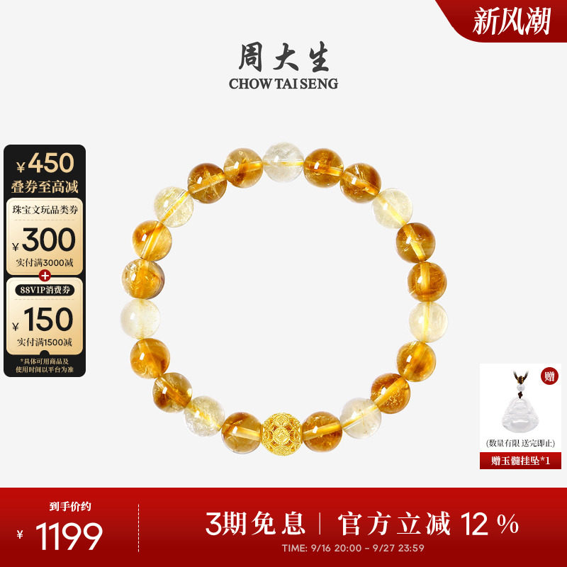 周大生黄水晶手串黄金手链情侣款										