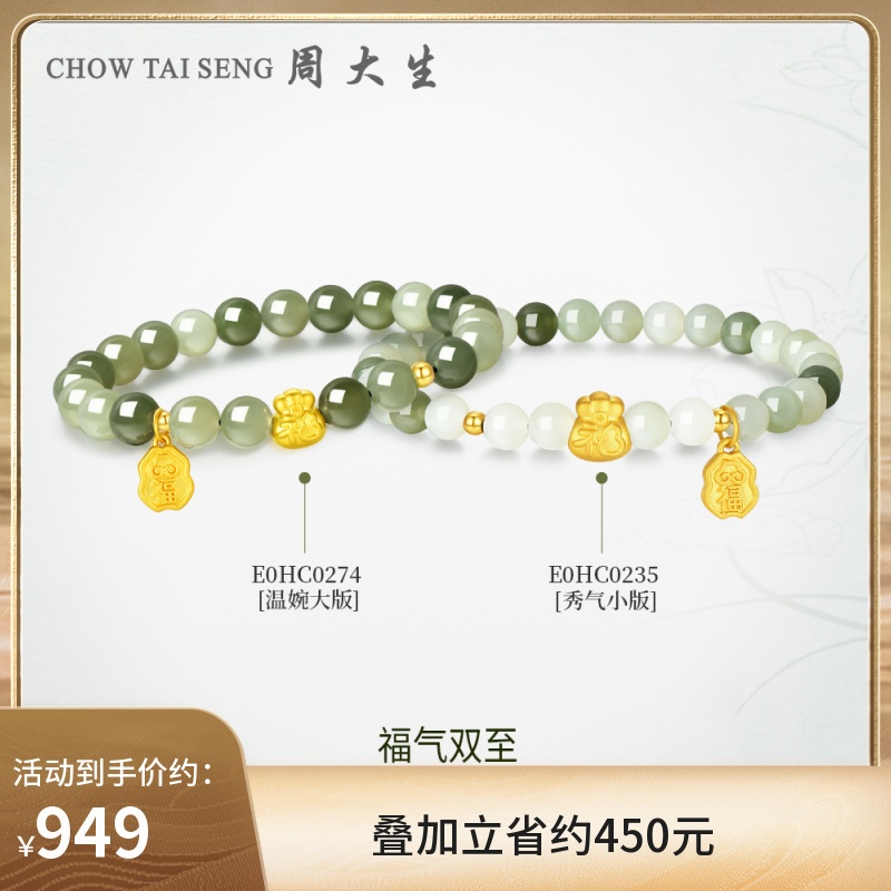 周大生黄金镶玉手串女足金硬金和田玉福字牌钱袋手链送女友送妈妈