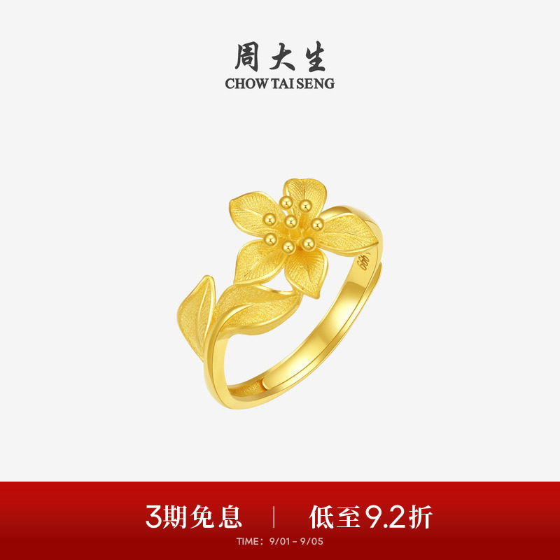 周大生幸福花嫁花烟草黄金戒指女花朵足金指环婚嫁手饰生日送礼物