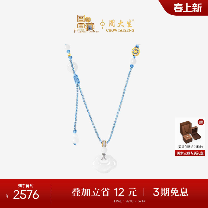 周大生国家宝藏青花瓷黄金镶玉项链女珐琅足金和田玉如意锁吊坠