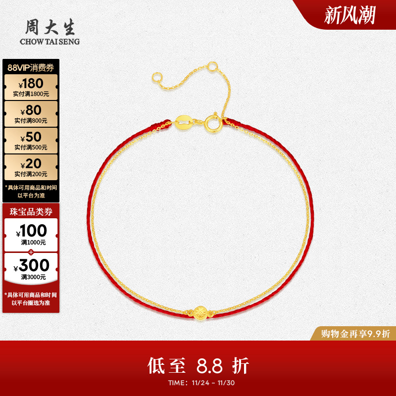 周大生黄18K金手链细链双层叠戴本命年红绳手绳送女友生日礼物