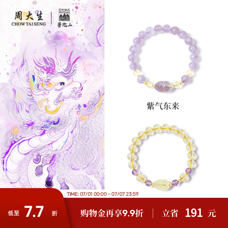 周大生18K黃金鑲玉石水晶手串