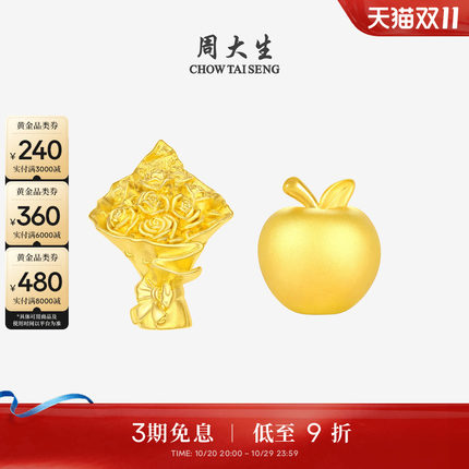 周大生黄金足金平安果硬金浪漫玫瑰花苹安投资金送女友生日礼物