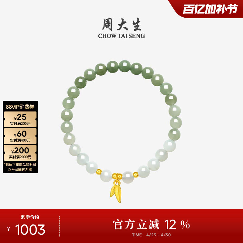 周大生黄金镶玉手串女和田玉金竹报喜节节高升手链生日礼物送女友