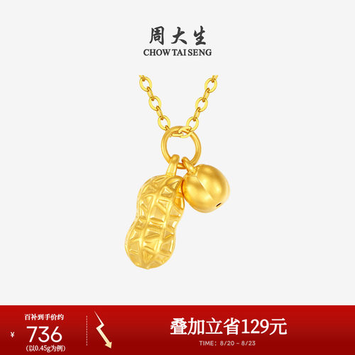 周大生好事花生黄金吊坠女足金硬金挂坠可配项链送妈妈生日礼物