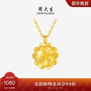 周大生黄金吊坠女款 足金牡丹花硬金挂坠可配项链新年礼物送女朋友