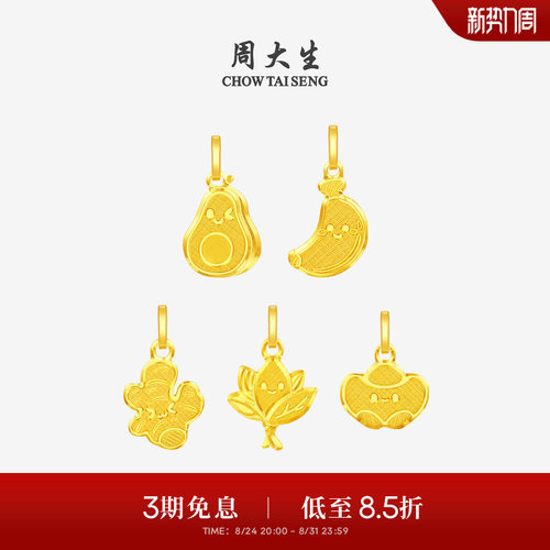 周大生黄金吊坠足金姜柚来财小鼻嘎发财元宝项链挂坠送女友生日礼