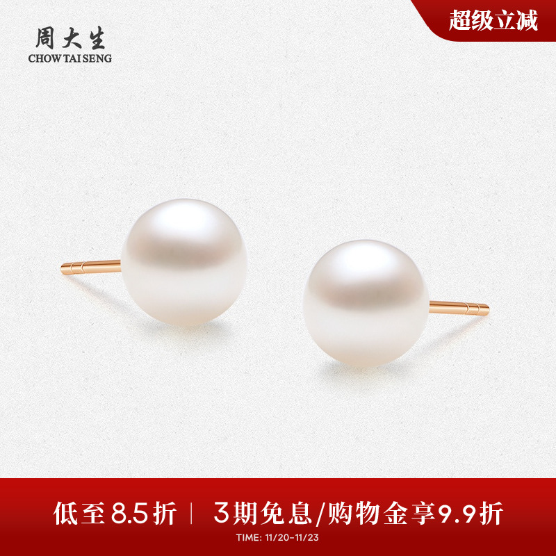 周大生18K金小灯泡珍珠耳钉