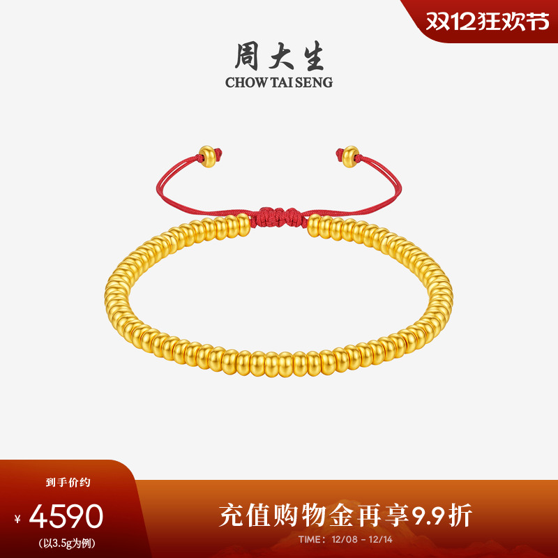 周大生黄金手串女足金硬金红绳财福圆满金珠手链圣诞礼物送女朋友