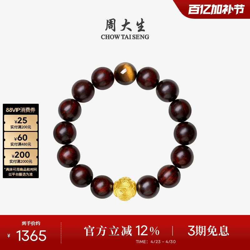 周大生黄金手链虎眼石男士手串足金黑曜石檀木转运珠男生生日礼物