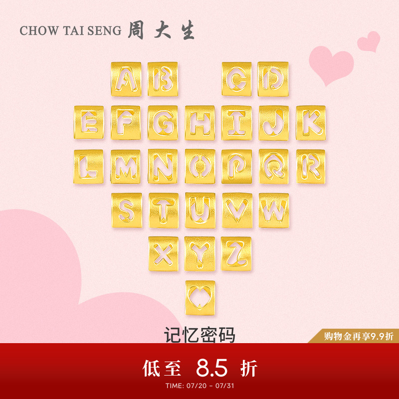 周大生足金字母转运珠