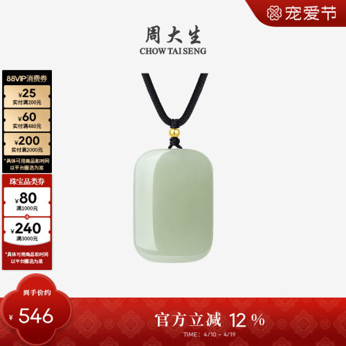 周大生平安无事牌金镶和田玉吊坠