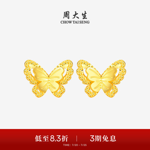 周大生小仙蝶黄金耳钉女足金5G双层小仙蝶浪漫耳饰送女友生日礼物
