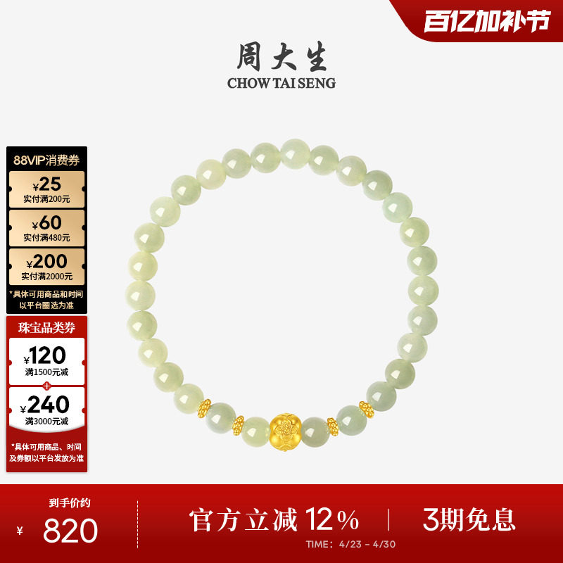 母亲节礼物周大生黄金手链和田玉手串女足金转运珠红玛瑙喜柿连连