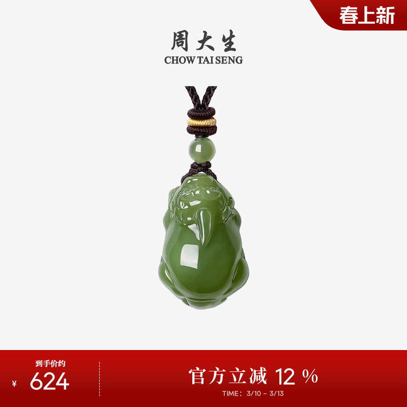 周大生和田玉貔貅吊坠男女项链玉挂坠带编绳情侣款生日礼物送女友