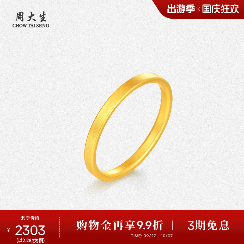 周大生古法黄金素圈戒指女足金小方戒手饰叠戴指环生日礼物送女生