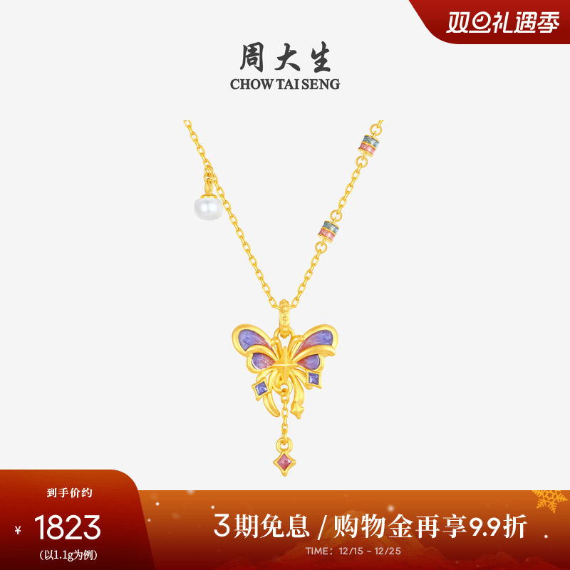 周大生黄金鎏光蝶梦吊坠