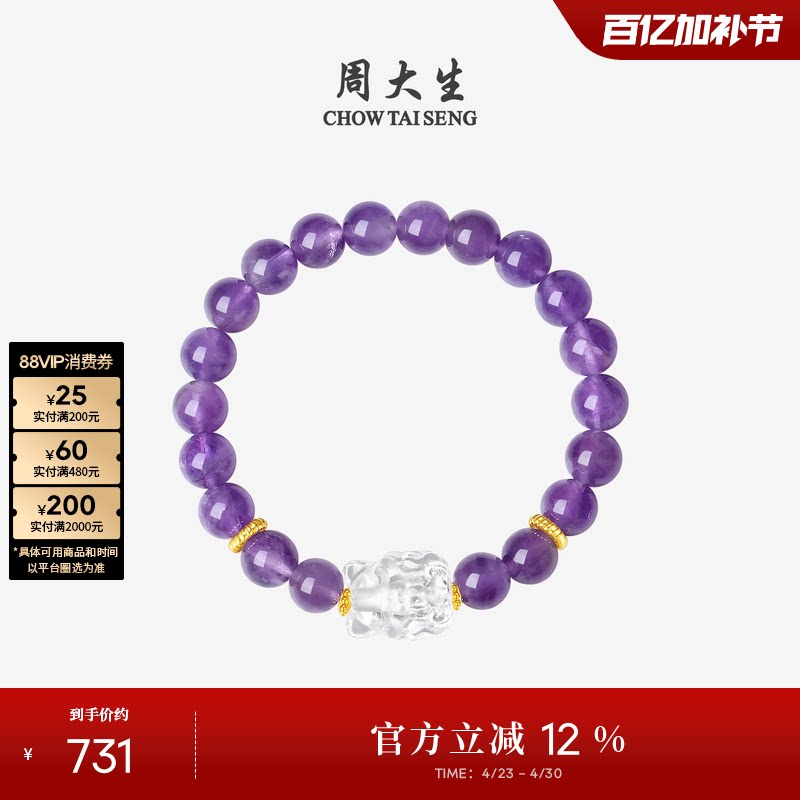 周大生天然紫水晶手串女黄金镶玉石手链足金九尾狐生日礼物送女友