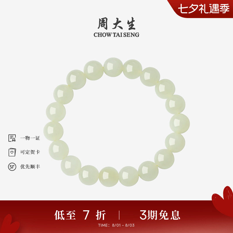 周大生和田玉手串浅晴水渐变色情侣手链玉石圆珠七夕送女友礼物