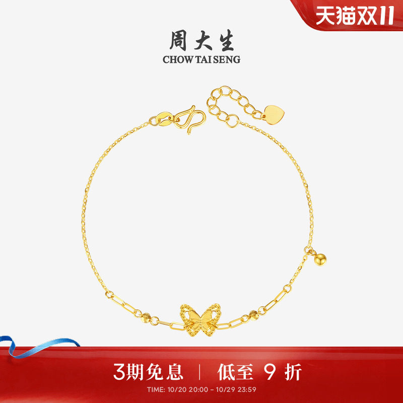 周大生黄金手链女足金5G小仙蝶双层蝴蝶仙子O字链手饰送女友礼物