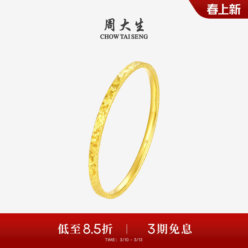 周大生黄金手镯女碎碎冰冰素圈足金镯子结婚三金生日礼物送女朋友