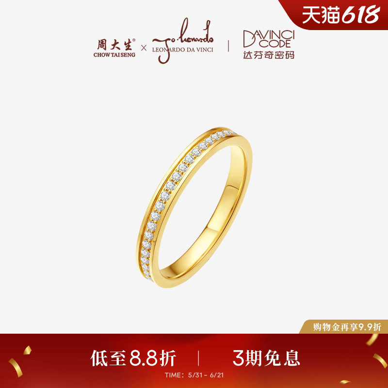 周大生达芬奇可叠戴密码筒字母戒指高级设计感黄金钻戒送生日礼物